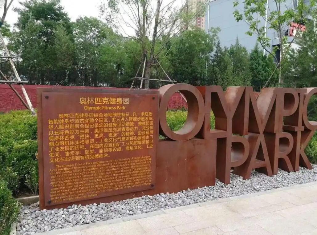 白山耐候钢标识牌